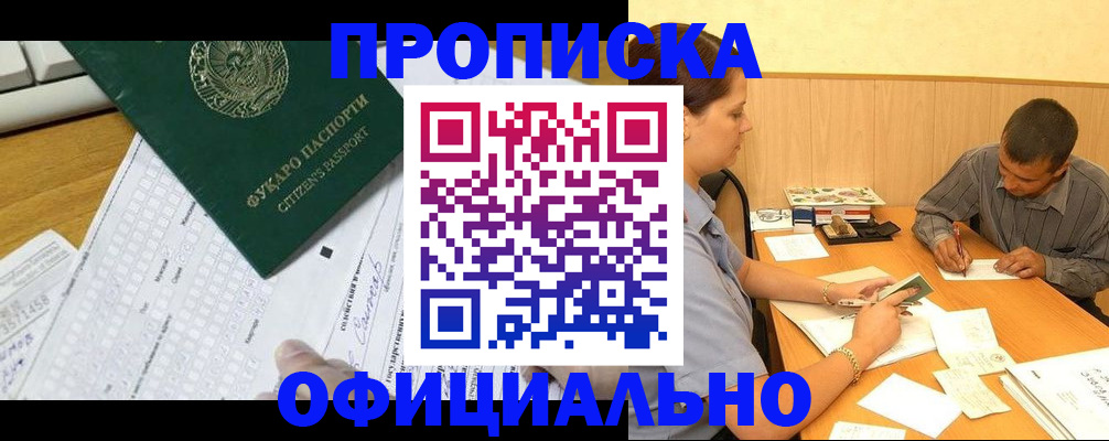 прописка штамп в Николаевске