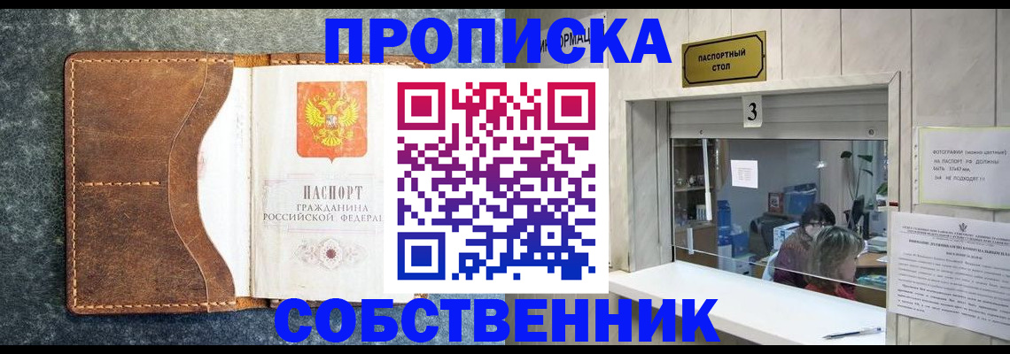 прописка паспорт в Николаевске